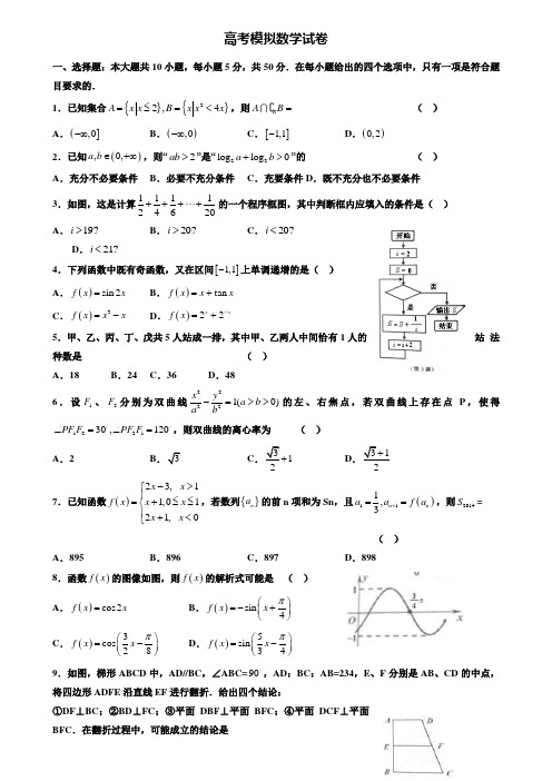 【20套精选试卷合集】浙江省衢州第二中学2019-2020学年高考数学模拟试卷含答案