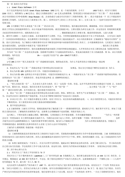 管理心理学案例组织行为学案例_