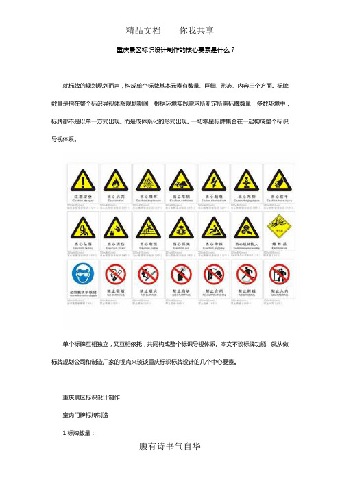 重庆景区标识设计制作的核心要素是什么？