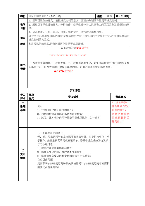 第七课时成反比例的量