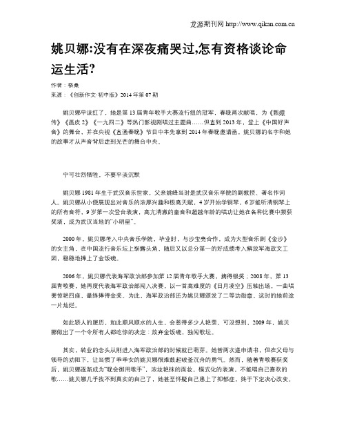 姚贝娜:没有在深夜痛哭过,怎有资格谈论命运生活?