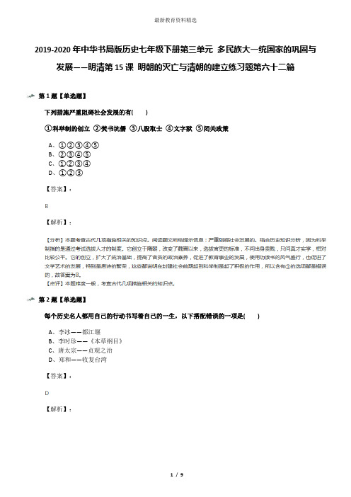 2019-2020年中华书局版历史七年级下册第三单元 多民族大一统国家的巩固与发展——明清第15课 明朝的灭亡与