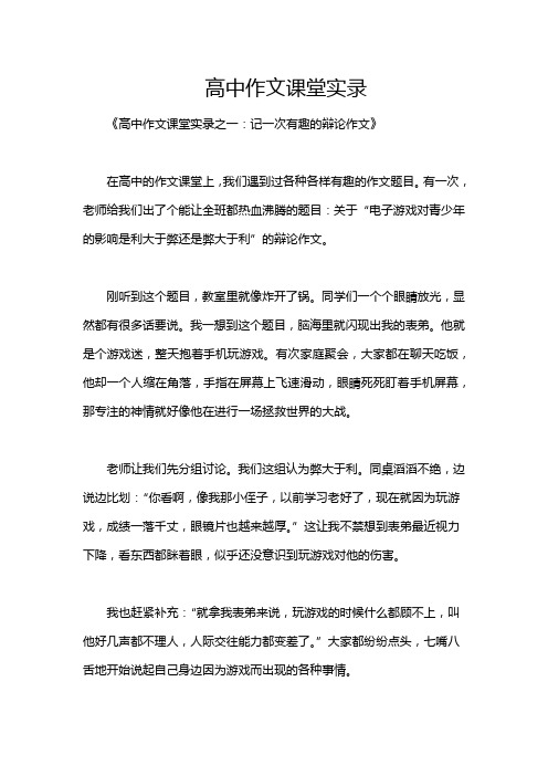 高中作文课堂实录