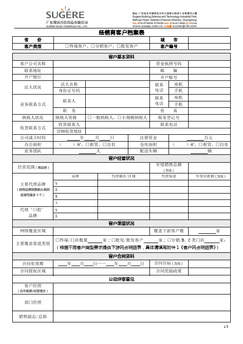 经销商客户档案表