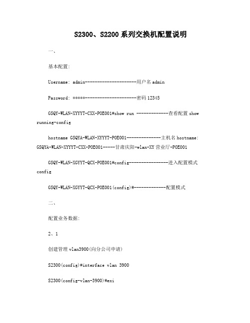 S2300、S2200系列交换机配置说明