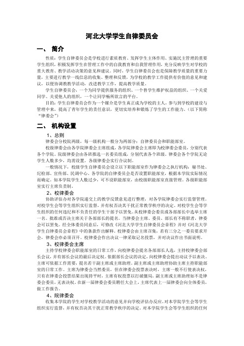 河北大学学生自律委员会章程