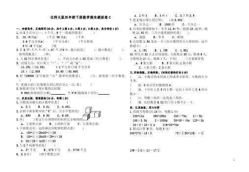 【精品】北师大版四年级下册数学期末模拟卷C.doc