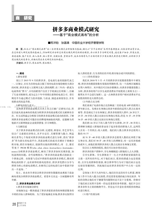 拼多多商业模式研究——基于“商业模式画布”的分析