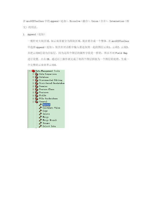 ArcGISToolbox小技巧