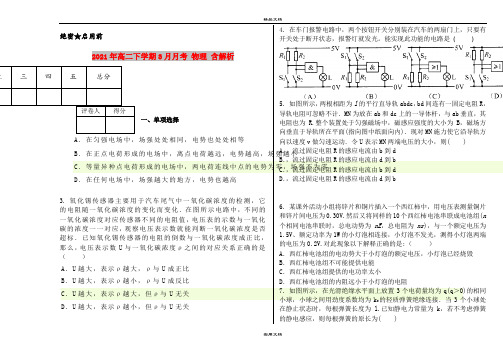 2021年高二下学期3月月考 物理 含解析