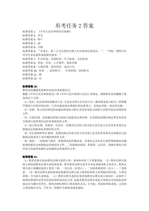 教育法学作业形考2