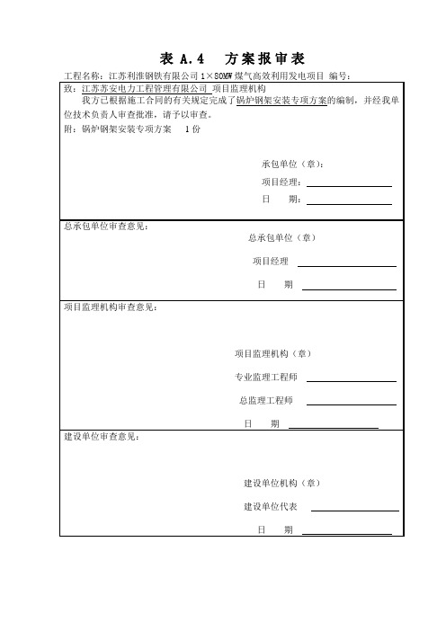 3、锅炉钢架拼装和安装作业指导书