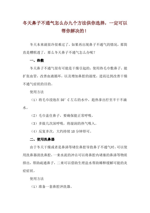 冬天鼻子不通气怎么办 九个方法供你选择,一定可以帮你解决的!