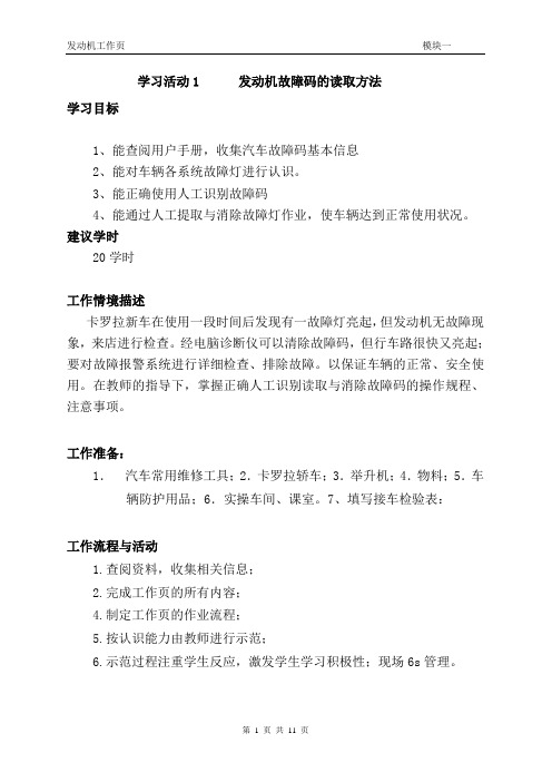 任务七学习活动1   发动机故障码的读取方法- 副本 - 副本 - 副本 - 副本 - 副本