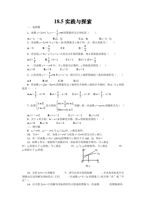 2021年华师大版八年级下册数学18.5探索与实践水平测试题及答案 (9)1