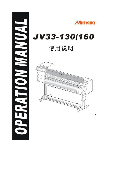JV33中文操作手册