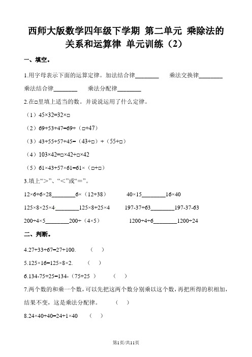 四年级下册数学单元测试第二单元乘除法的关系和运算律2∣西师大版