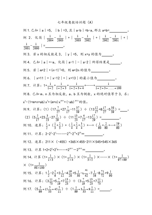 七年级数学新思维(第4本)