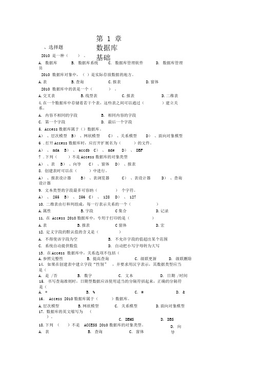 ACCESS数据库练习题