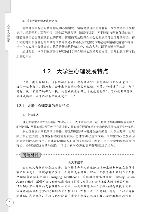 大学生心理发展特点_大学生心理健康_[共4页]