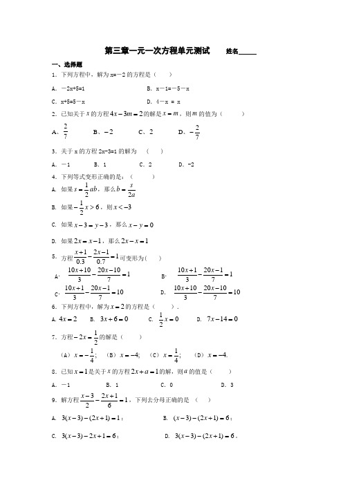 七年级数学第三章一元一次方程测试(含答案)