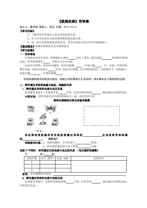 欧姆定律教师导学案