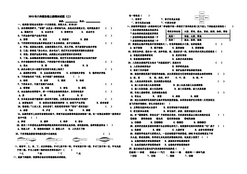 2014年八年级生物上册期末试题(二)