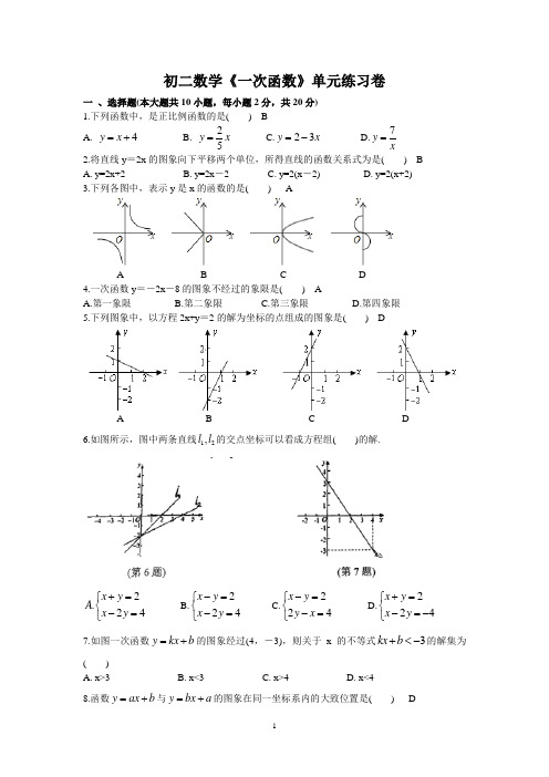 江苏省苏州市第十六中2020—2021学年第一学期八年级数学第六章《一次函数》单元练习卷