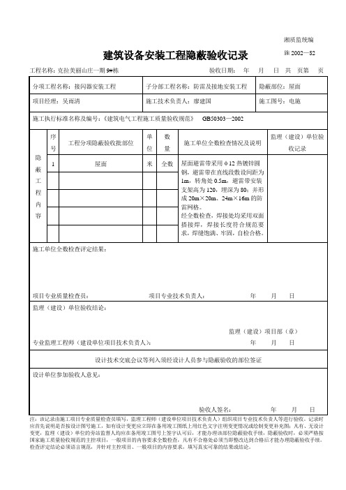 接闪器隐蔽验收记录