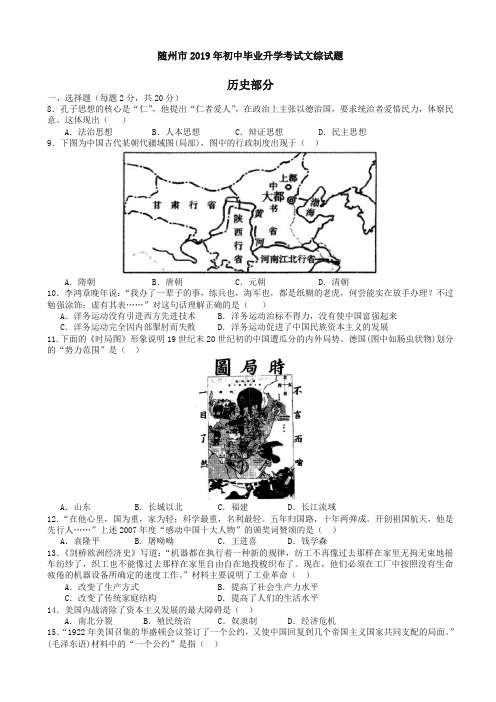 (推荐)【中考真题】湖北省随州市2019年中考历史试题(有答案)