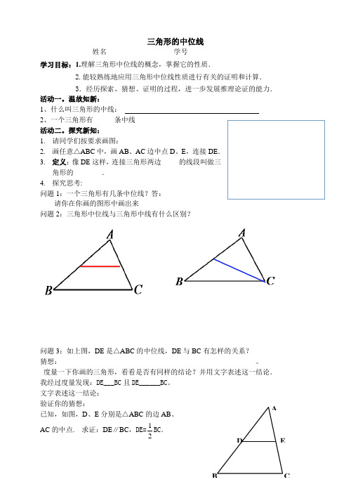 三角形的中位线及性质