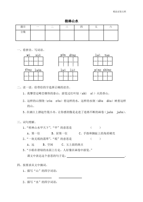 林山水  同步练习及答案