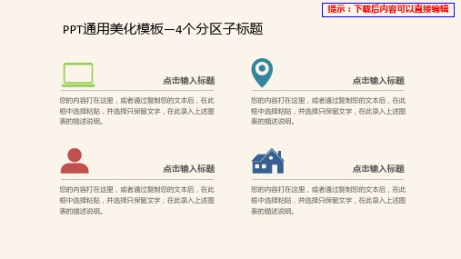 PPT通用美化模板—4个分区子标题