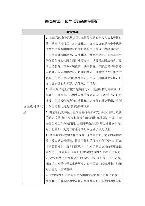 教育叙事:我与部编新教材同行22