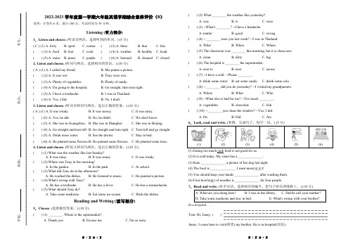 2022-2023学年度第一学期六年级英语期末考试(学期综合素养评价)