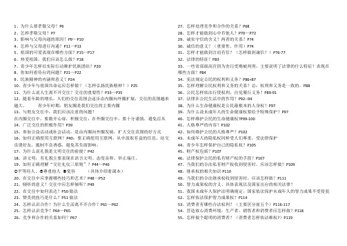 八年级上册政治鲁教版背诵知识点