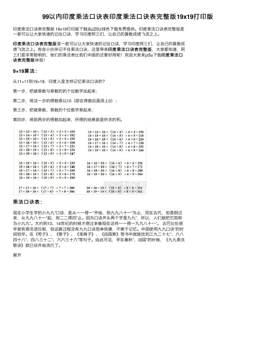 99以内印度乘法口诀表印度乘法口诀表完整版19x19打印版