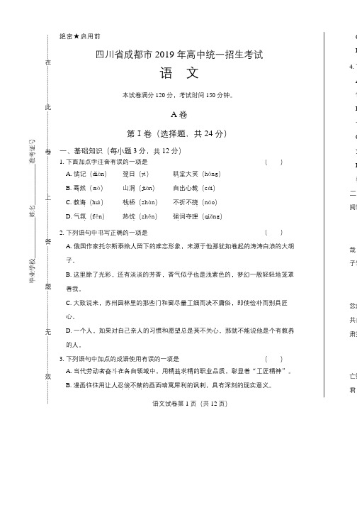 2019年四川省成都市中考语文试卷含答案