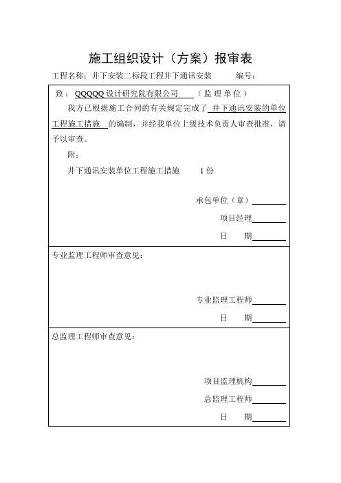 井下通讯安装工程措施