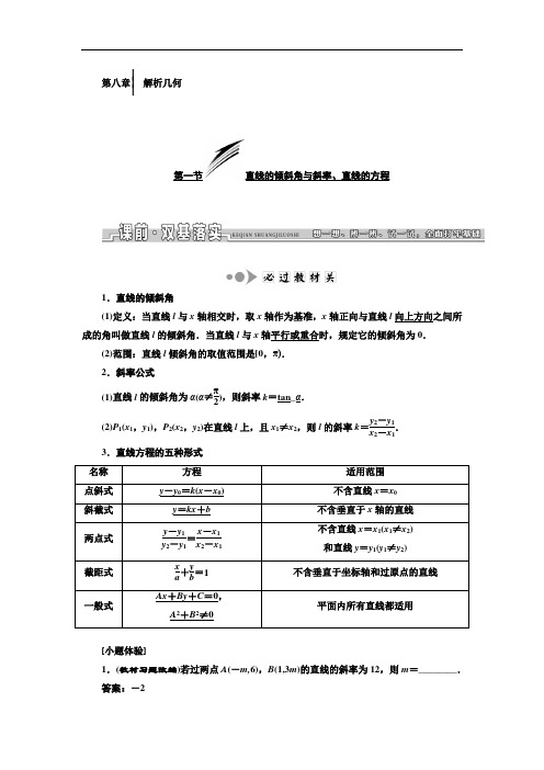 2018届高三数学文高考总复习教师用书:第八章 解析几