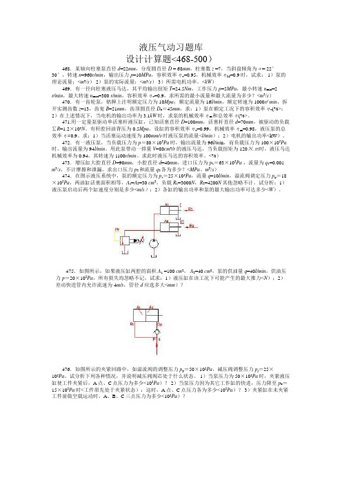 液压气动习题库