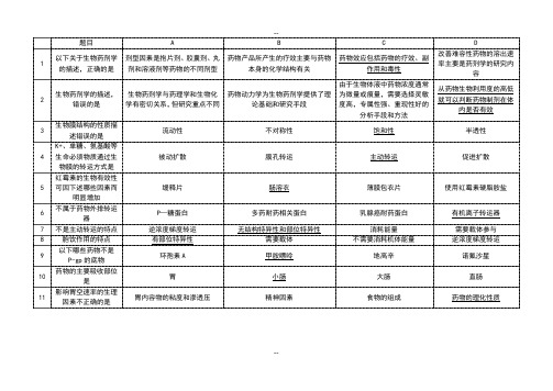 体内药物分析题库