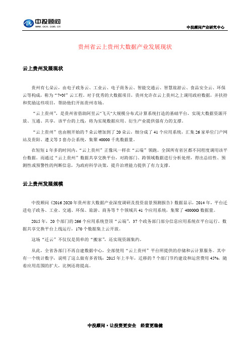 贵州省云上贵州大数据产业发展现状