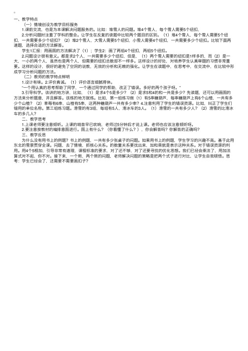 小学二年级数学用乘法解决问题评课稿