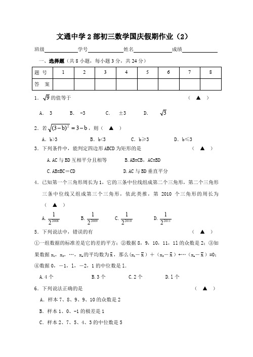 初三数学国庆试卷二