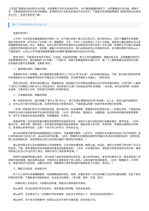 新教师培训主持词怎么写