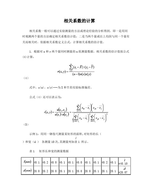 相关系数的计算