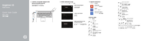 戴尔笔记本快速入门指南说明书
