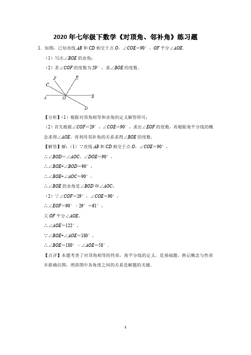 2020年七年级下数学《对顶角、邻补角》练习题 (39)