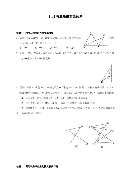 人教版初中八年级上册数学与三角形有关的角能力培优训练含答案